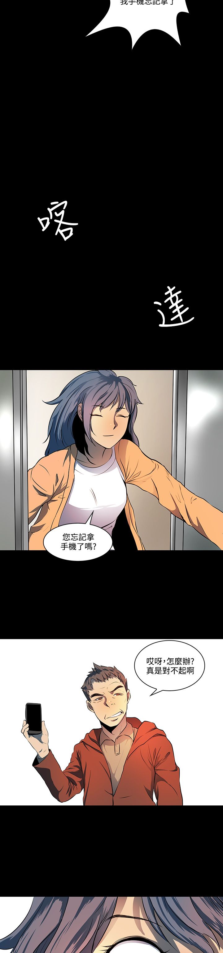 女神房东的秘密漫画,第10章：影片5图