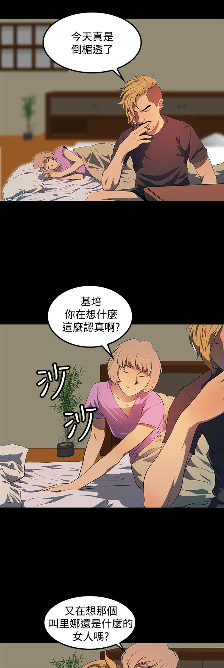 女神房东的秘密漫画,第14章：从前4图