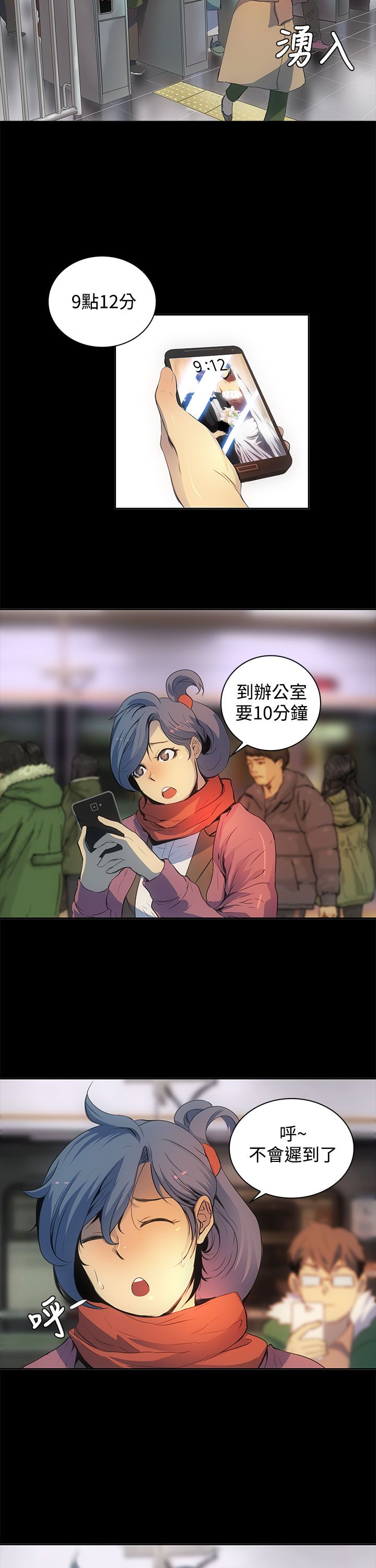 女神房东的秘密漫画,第1章：跟踪5图