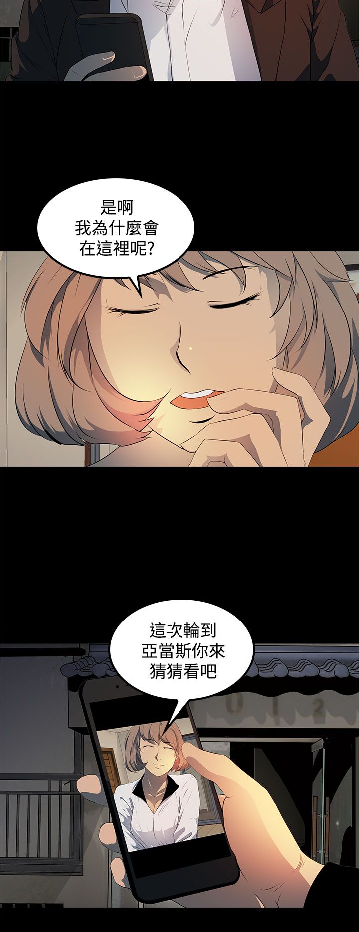 女神房东小说免费漫画,第19章：背叛1图