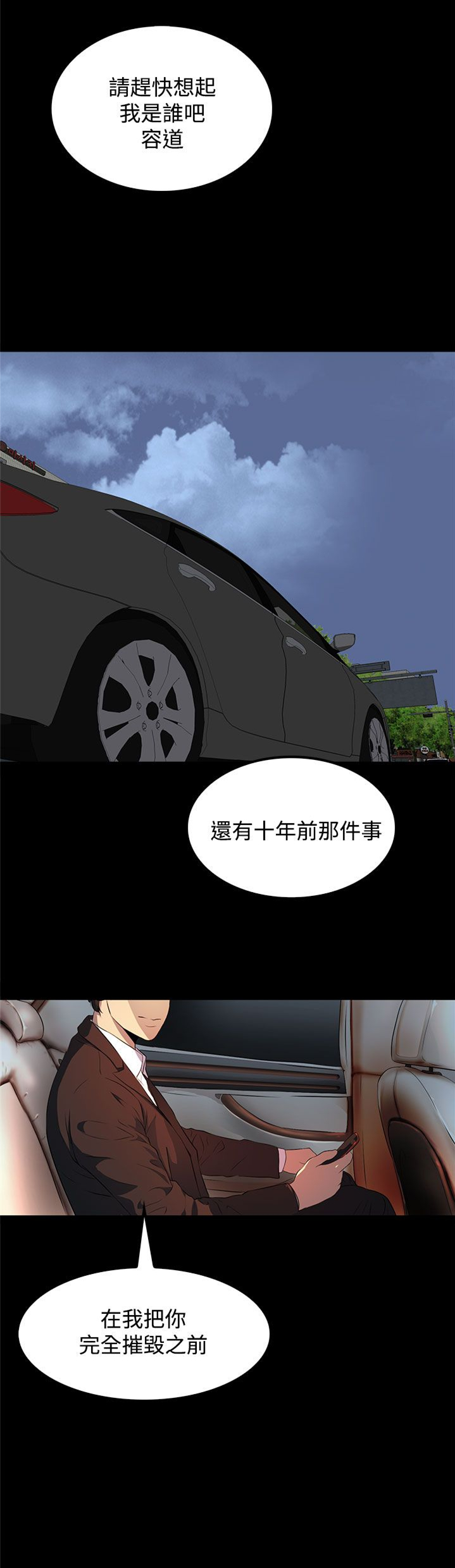 女神房东的秘密漫画,第17章：赶快想起我是谁吧3图