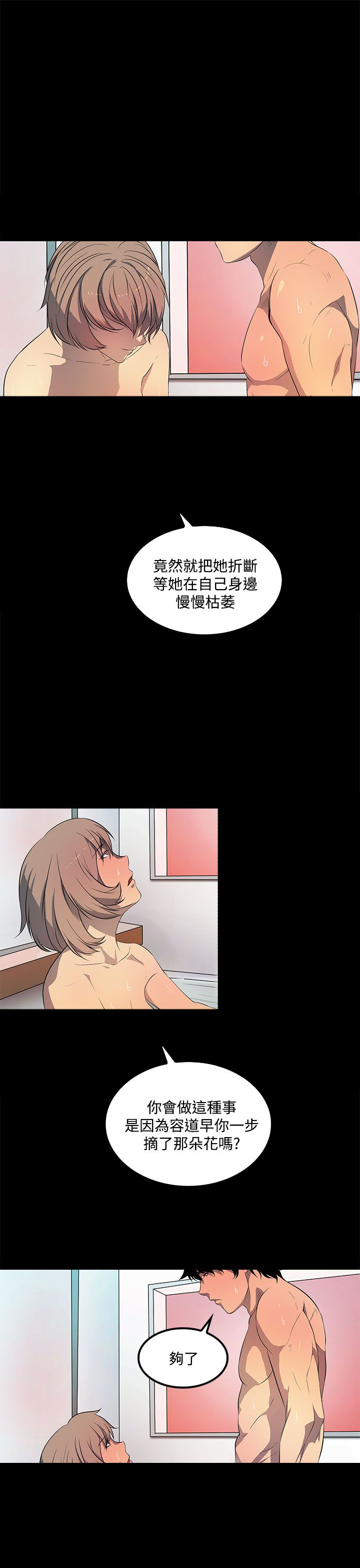 番茄小说神秘的美女房东漫画,第39章：还没结束5图