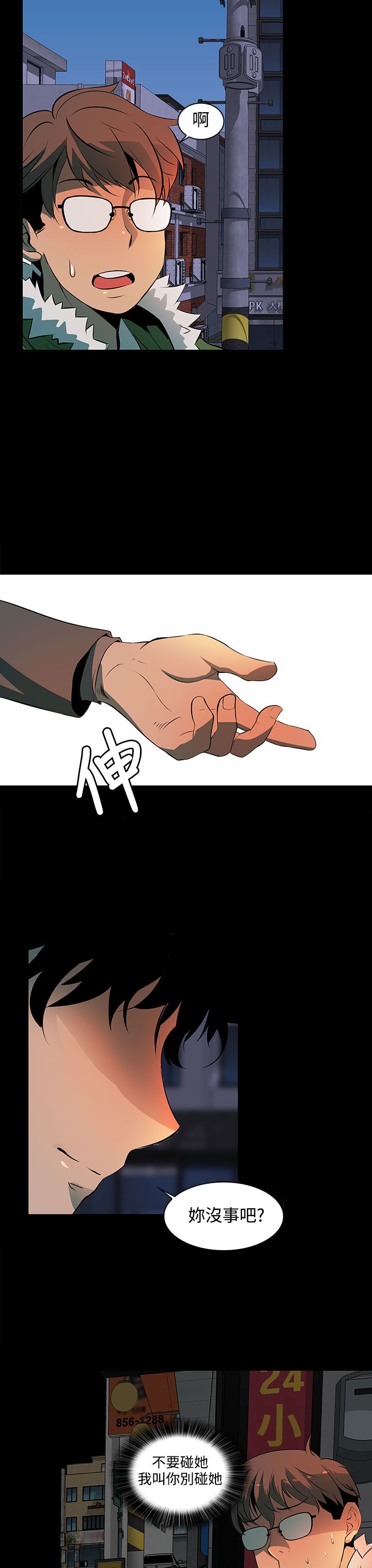 女神房东小说免费漫画,第3章：撒谎4图