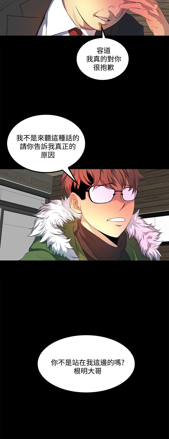 房东的秘密45集完整版漫画,第38章：五年前1图