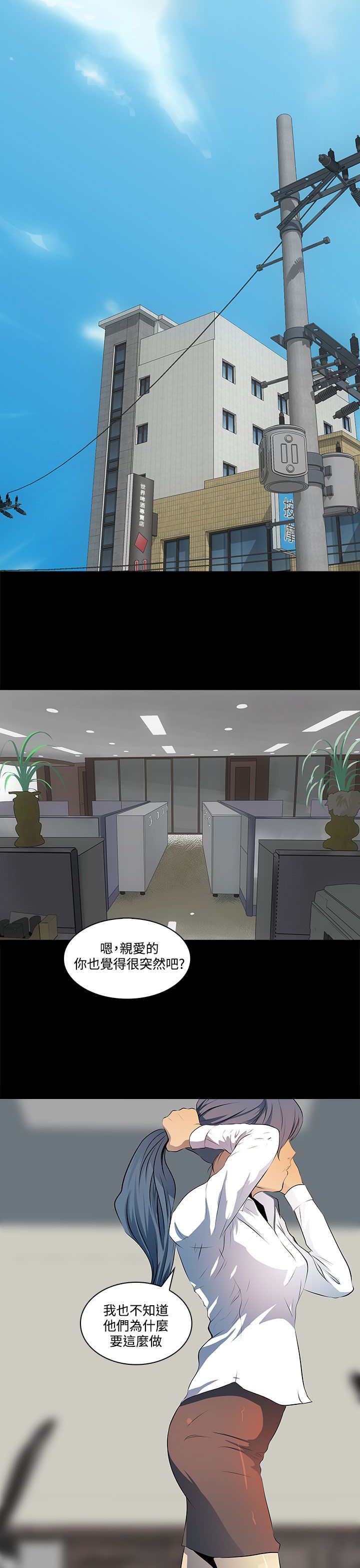 女神房东的猫漫画,第9章：大学同学？4图