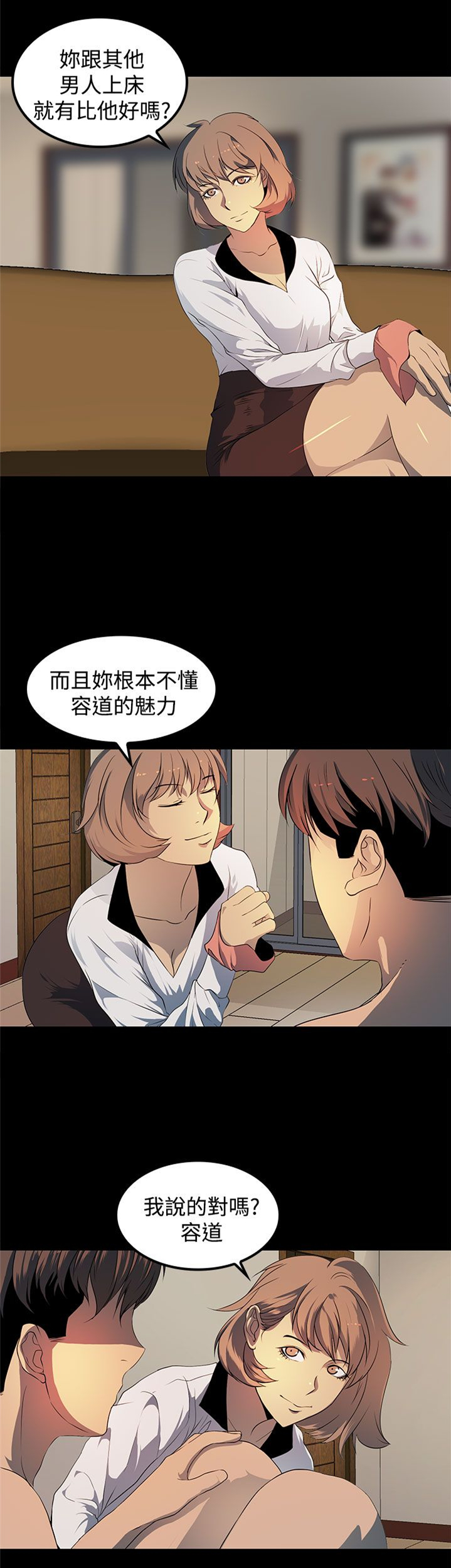 房东的秘密免费在线观看漫画,第19章：背叛3图