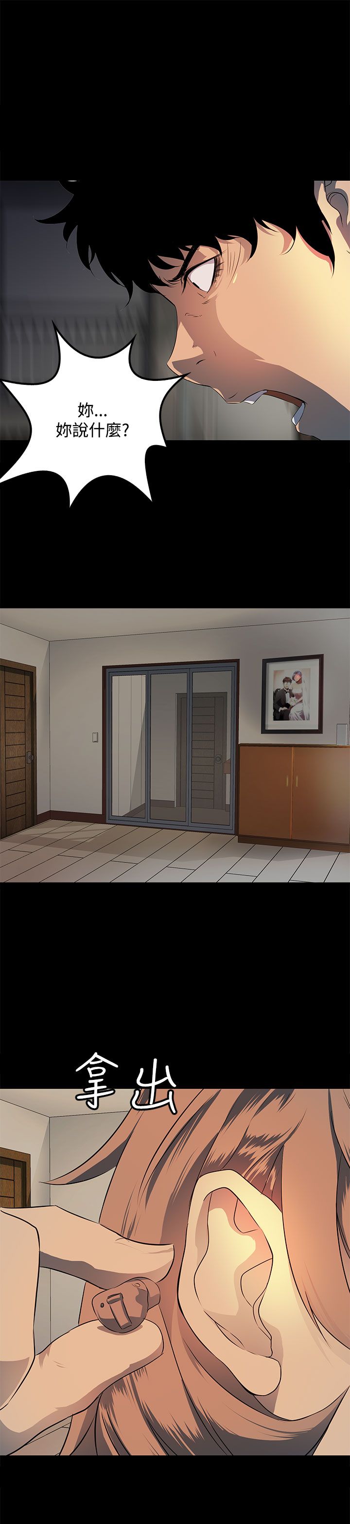 女神房东小说免费漫画,第19章：背叛2图