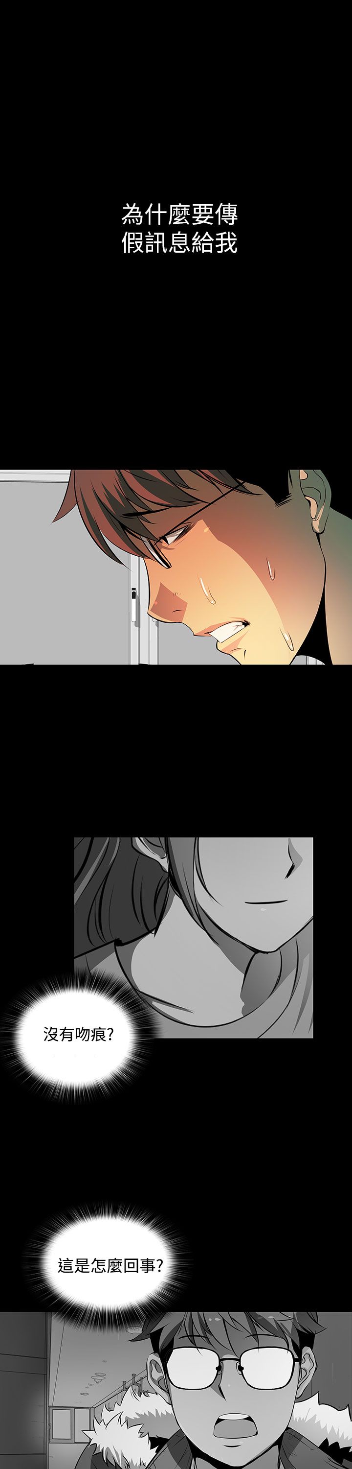 女神房东的秘密漫画,第5章：被骗了2图