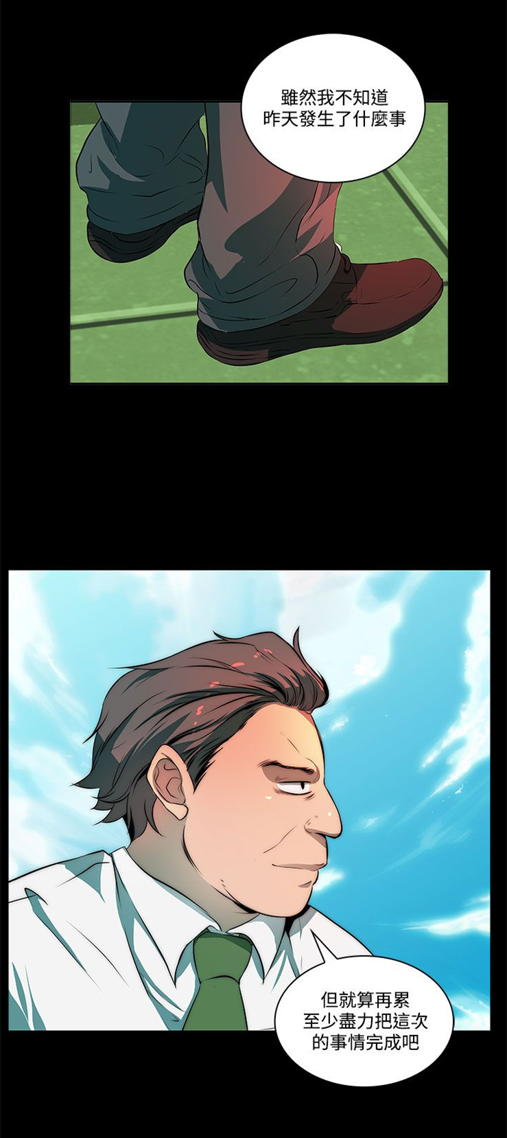 房东的秘密56集完整版漫画,第9章：大学同学？5图