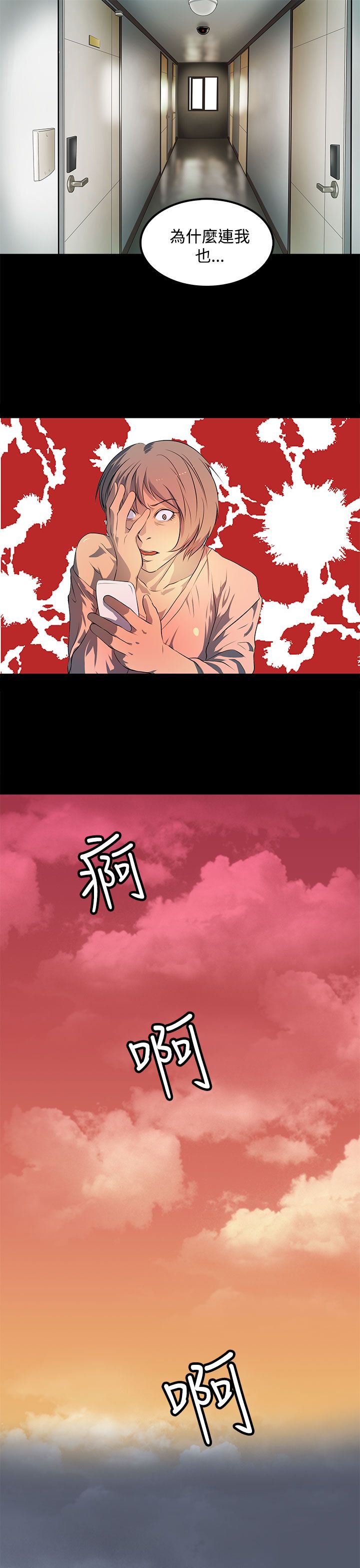 女神房东的秘密 第3章漫画,第42章：恶行与影片2图