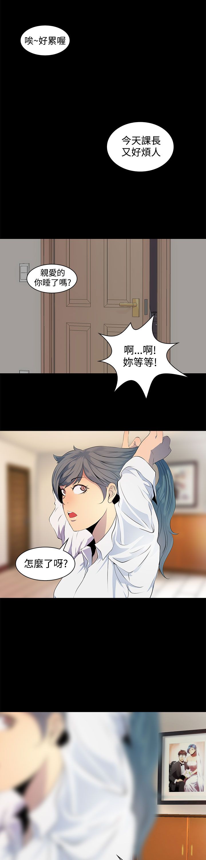 番茄小说神秘的美女房东漫画,第1章：跟踪3图