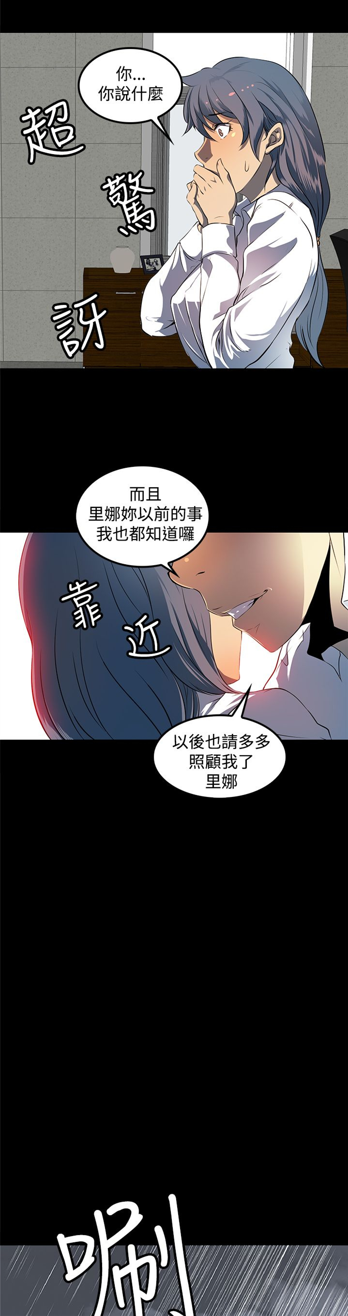 女神房东的秘密漫画,第12章：容道，对不起3图