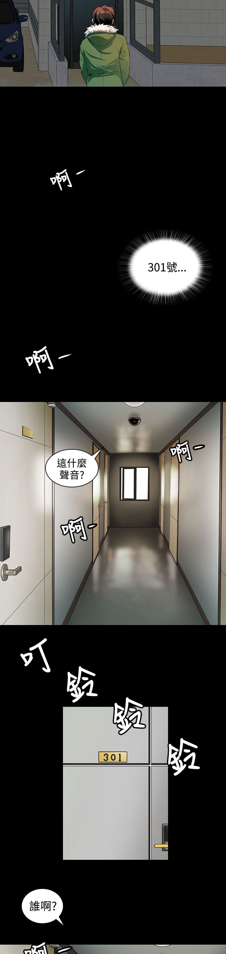 女神房东的秘密 第3章漫画,第6章：地图1图