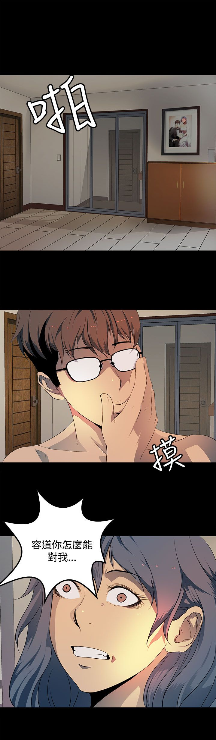 房东的秘密免费在线观看漫画,第19章：背叛1图