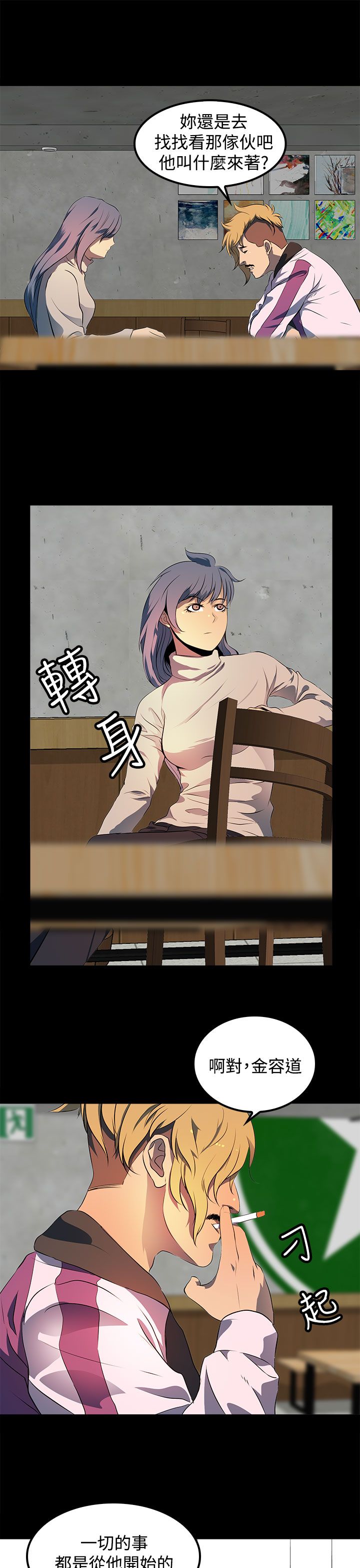 女神房东的秘密漫画,第14章：从前1图