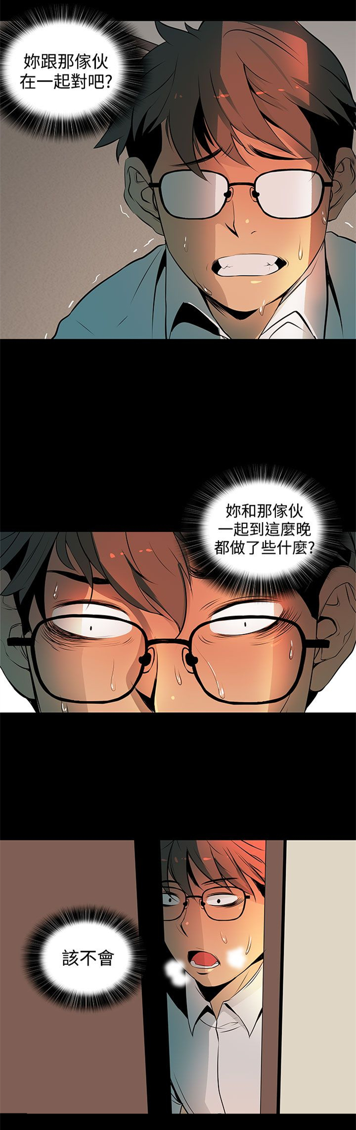 女神房东结局漫画,第3章：撒谎2图