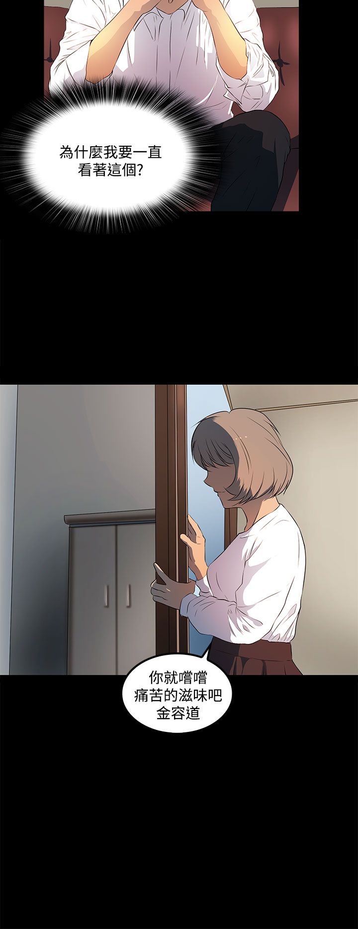 我的女房东静姐漫画,第25章：大学时期的故事1图