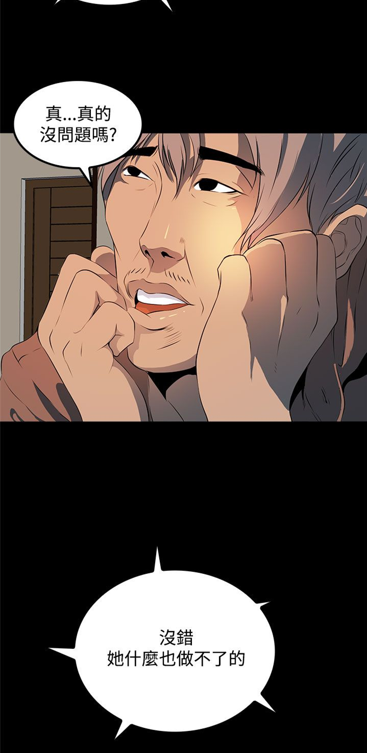 房东的秘密56集完整版漫画,第15章：再被袭击2图