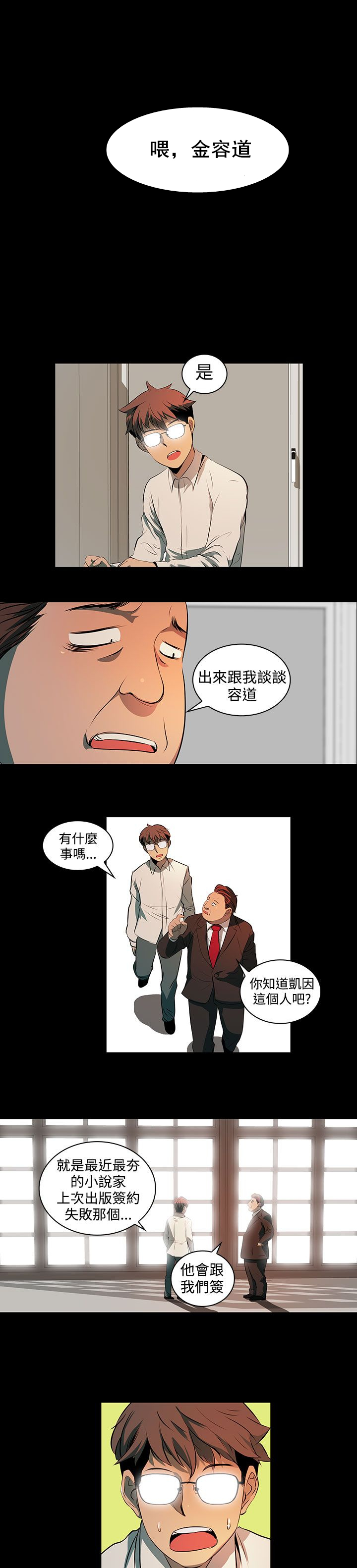 女神房东的秘密漫画,第4章：要开始了么？1图