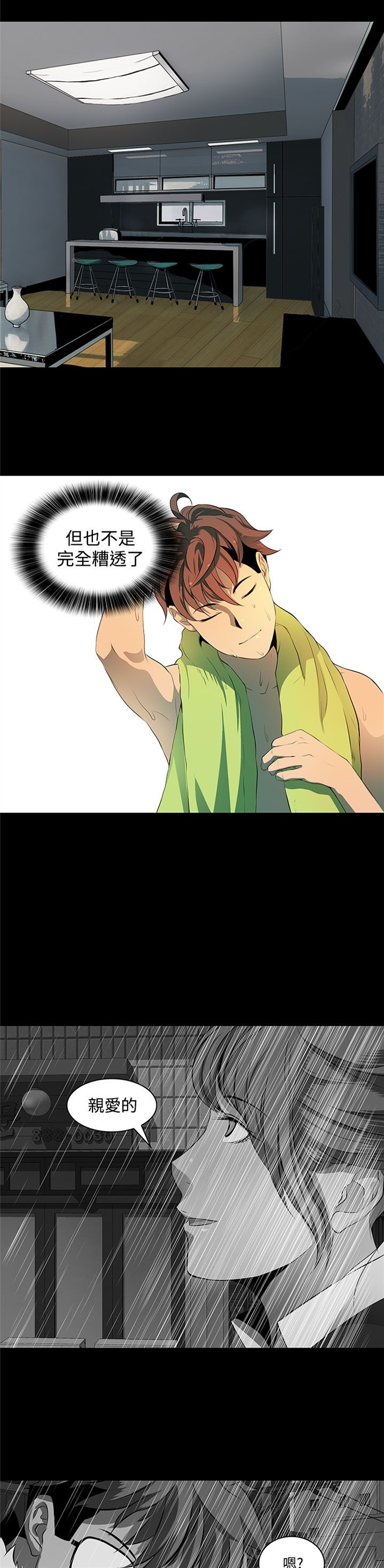 女神房东的秘密漫画,第8章：YES OR NO4图