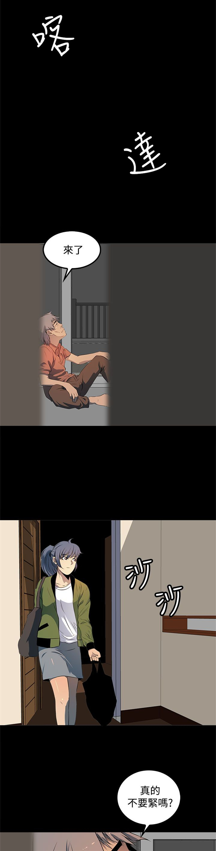 房东的秘密56集完整版漫画,第15章：再被袭击3图