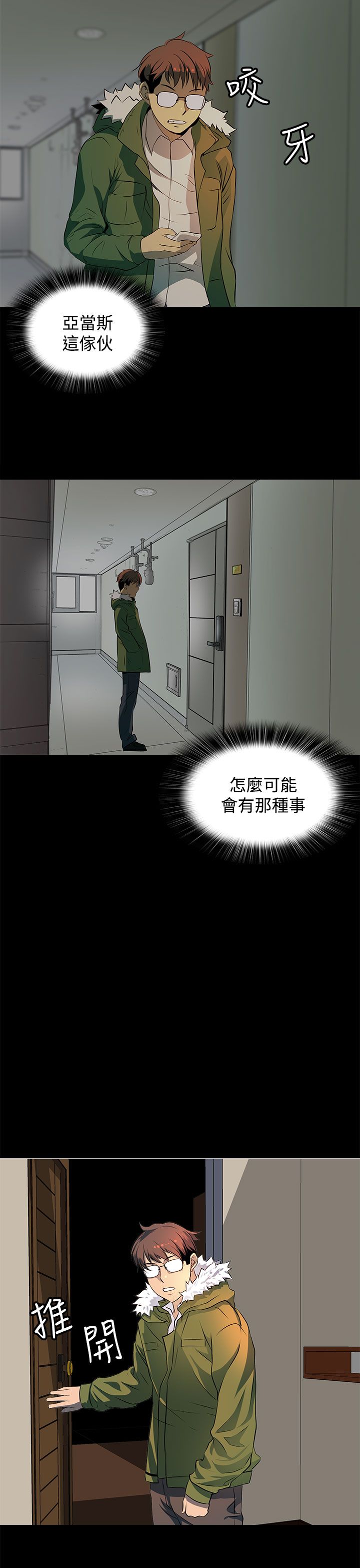 女神房东的秘密漫画,第16章：你到底是什么人4图