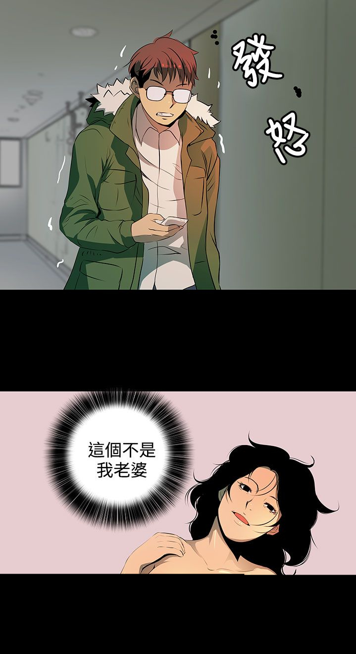 女神房东的秘密漫画,第5章：被骗了3图