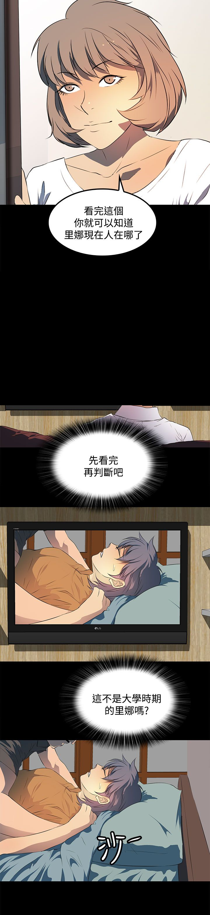 女神房东小说免费漫画,第25章：大学时期的故事4图