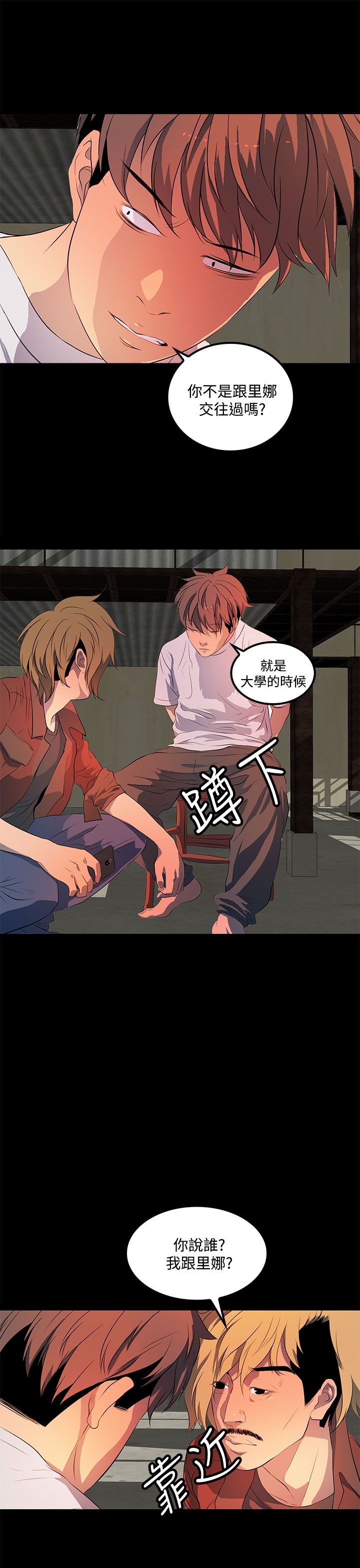 女神房东的秘密漫画,第32章：第二次见面5图