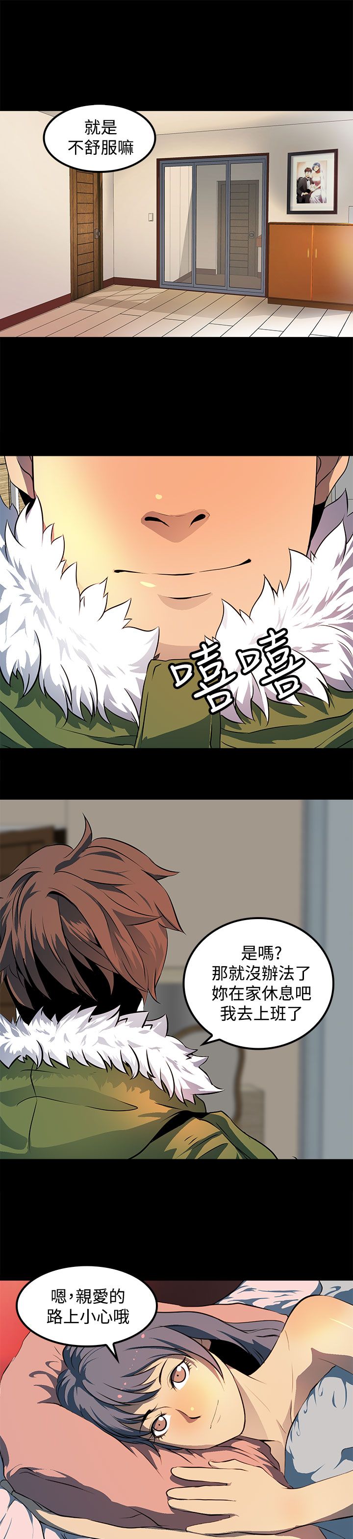 房东的秘密小说完结漫画,第15章：再被袭击4图