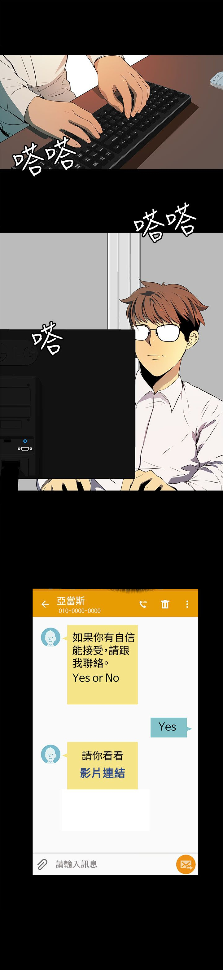 房东的秘密56集完整版漫画,第15章：再被袭击1图