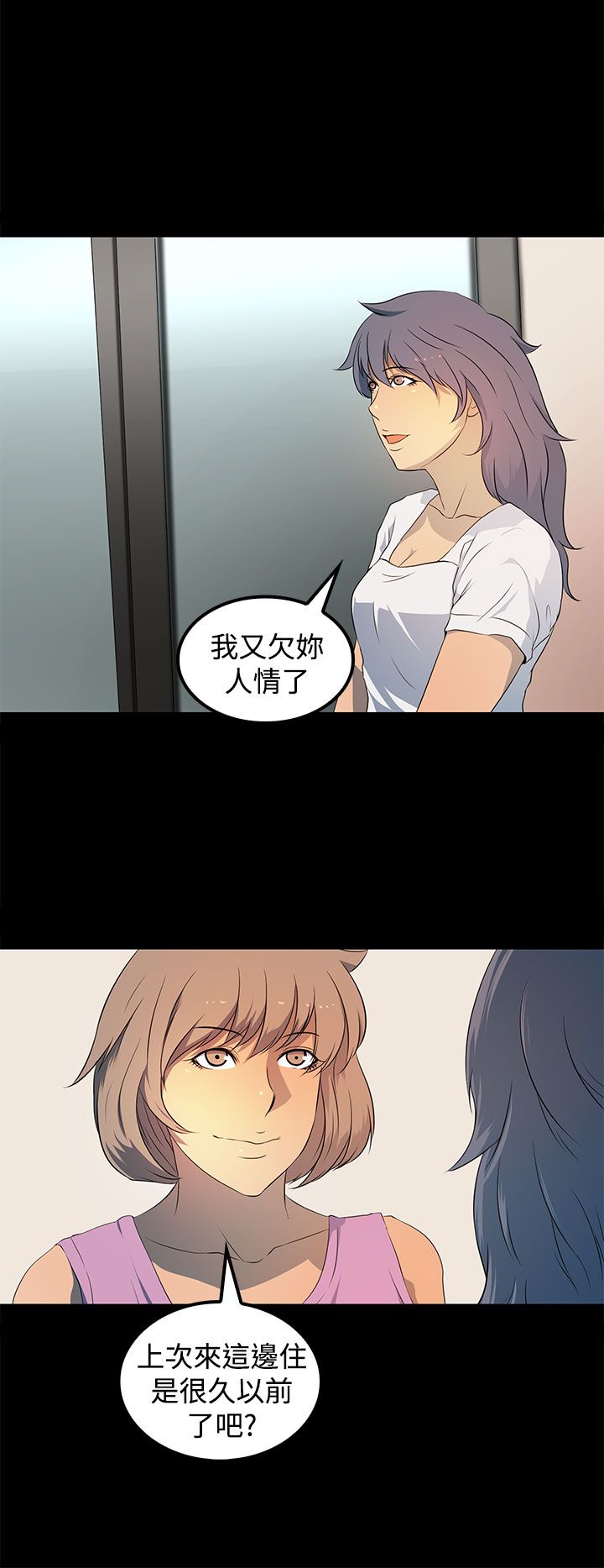 女神房东的秘密漫画,第21章：女同？5图