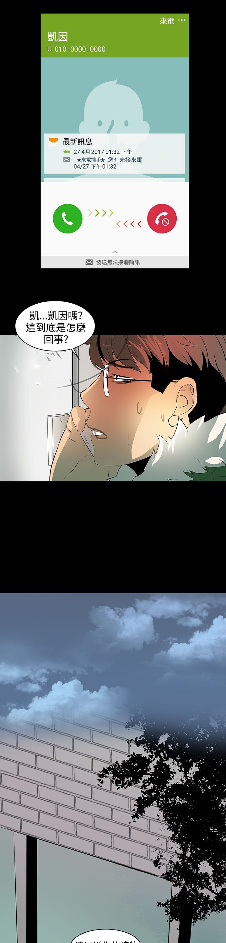 女神房东的秘密漫画,第7章：礼物5图