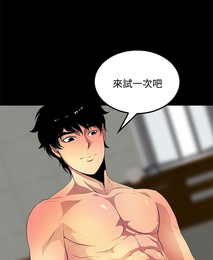 女神房东的秘密漫画,第37章：抱歉1图