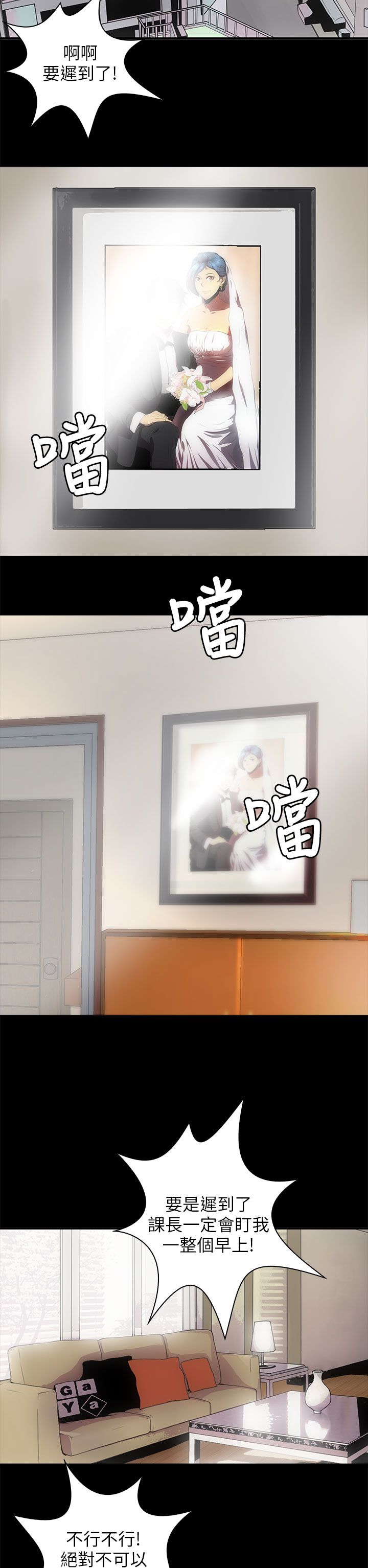 女神房东的秘密漫画,第1章：跟踪2图