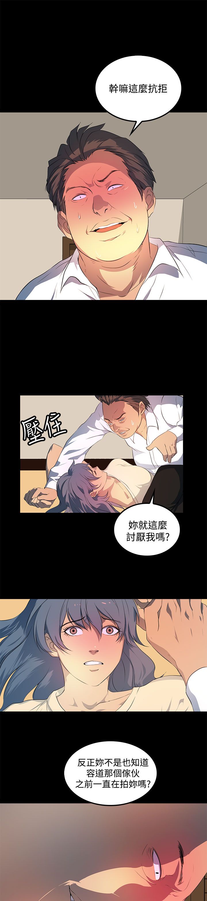 女神房东的秘密漫画,第29章：不要觉得一切都会如你们所愿4图