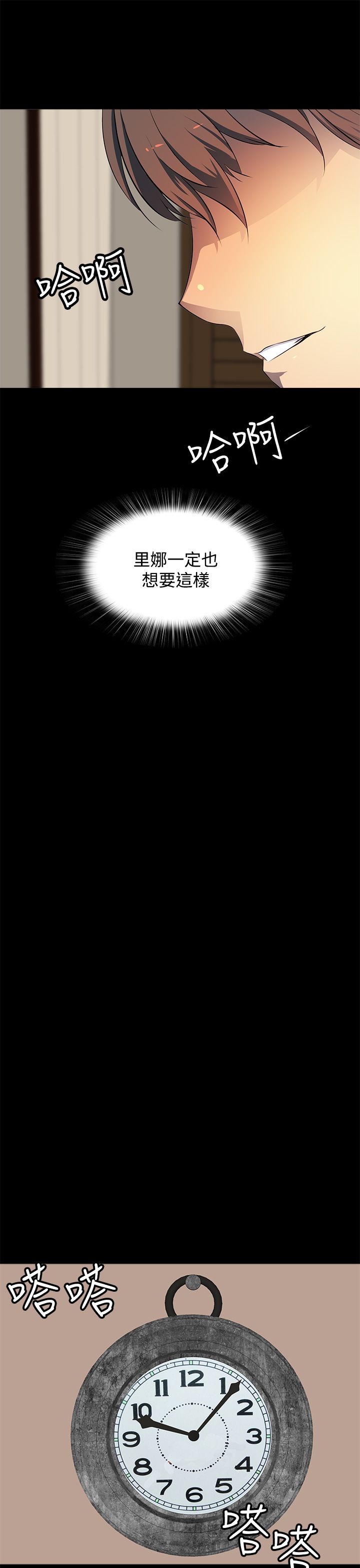 女神房东的秘密漫画,第13章：事情的起源3图