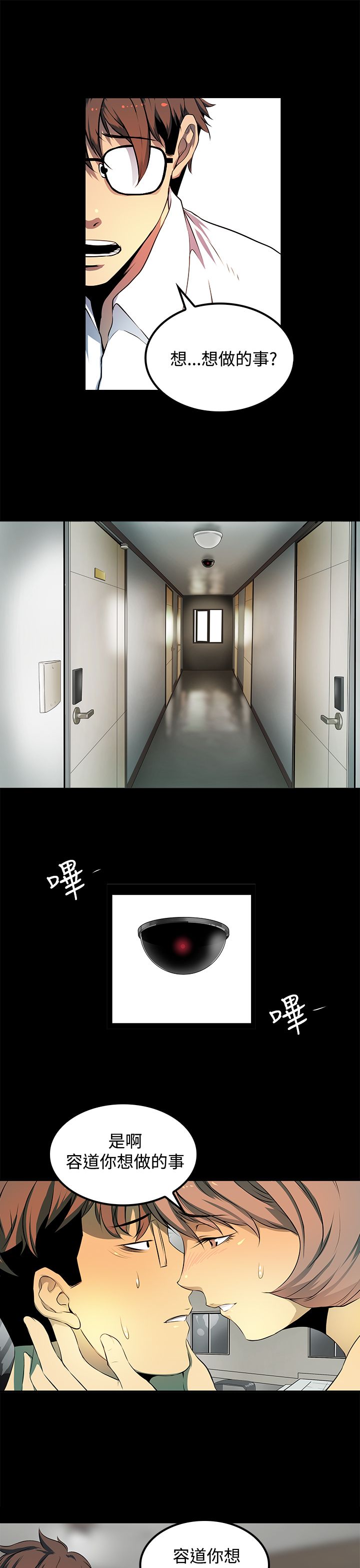 女神房东的秘密漫画,第12章：容道，对不起2图