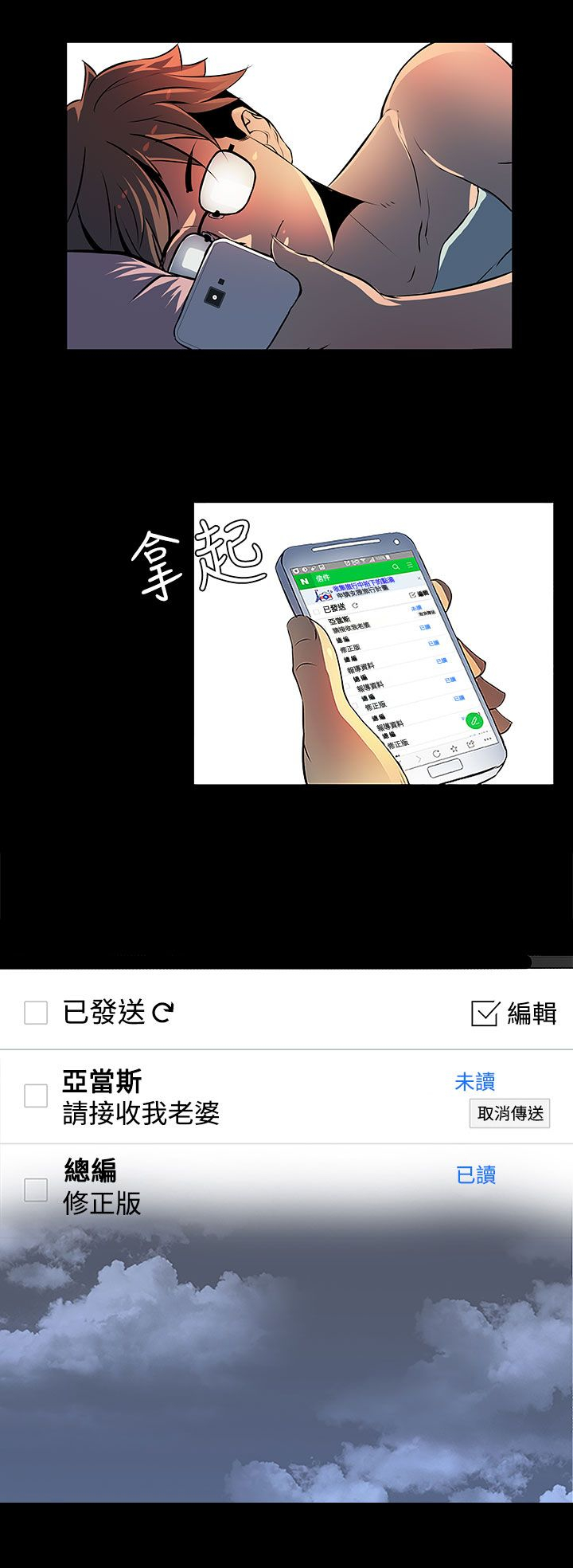 房东的秘密56集完整版漫画,第2章：邮件已读3图