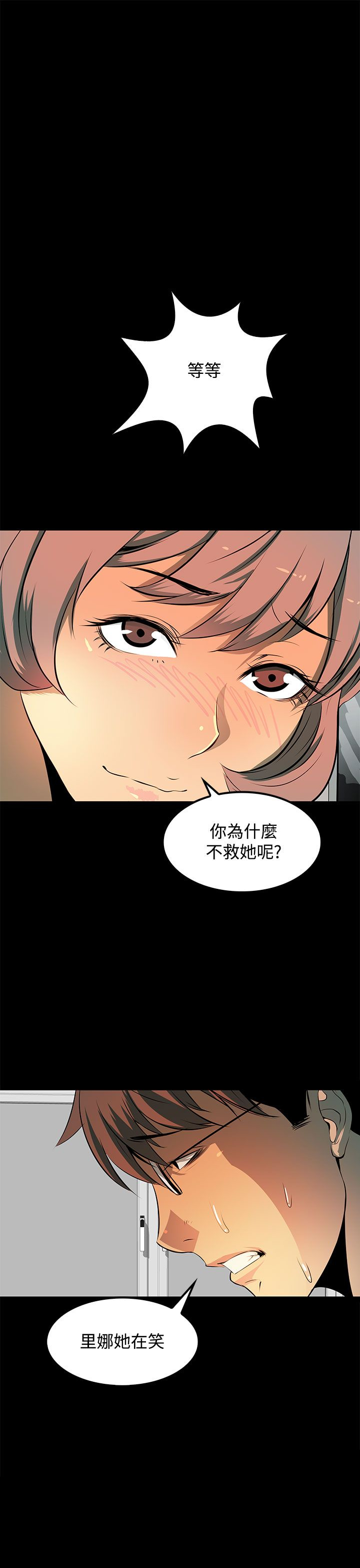 房东的秘密56集完整版漫画,第11章：做你想做的事吧1图