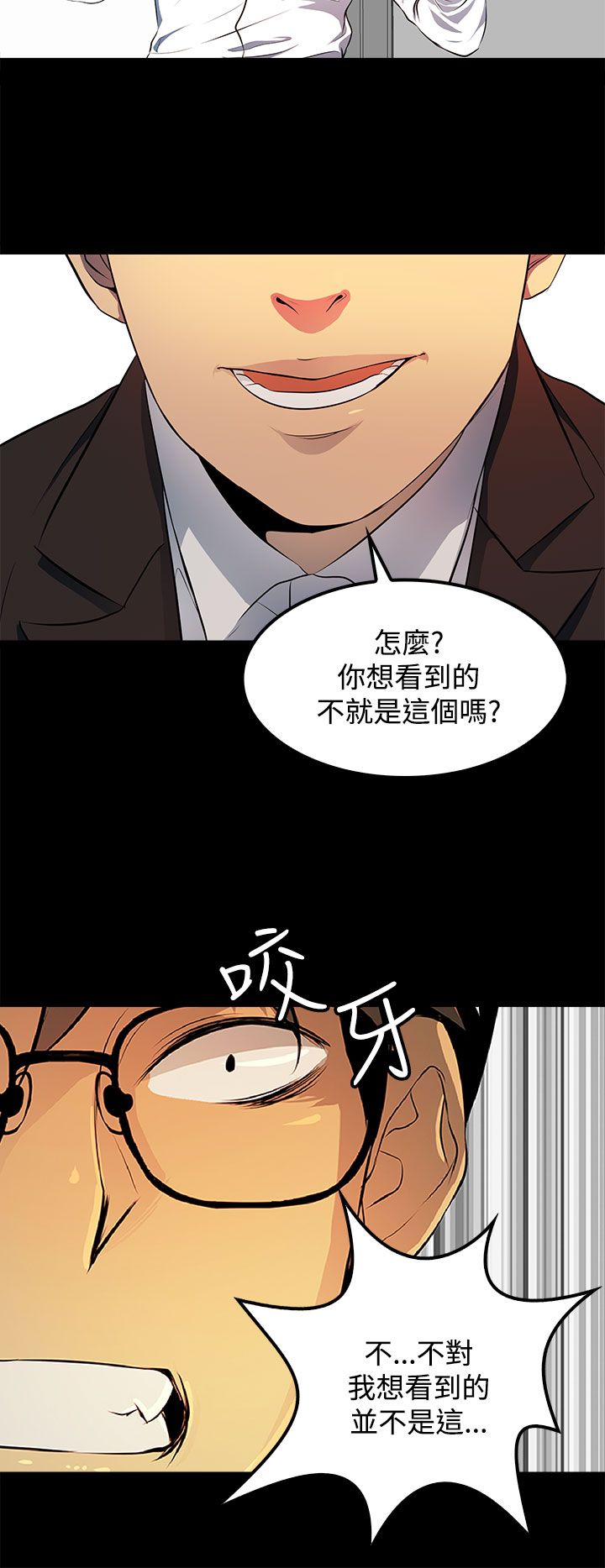 女神房东的秘密漫画,第17章：赶快想起我是谁吧3图