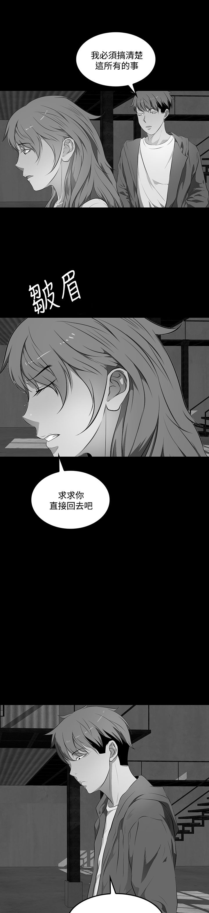 房东的秘密小说完结漫画,第37章：抱歉3图