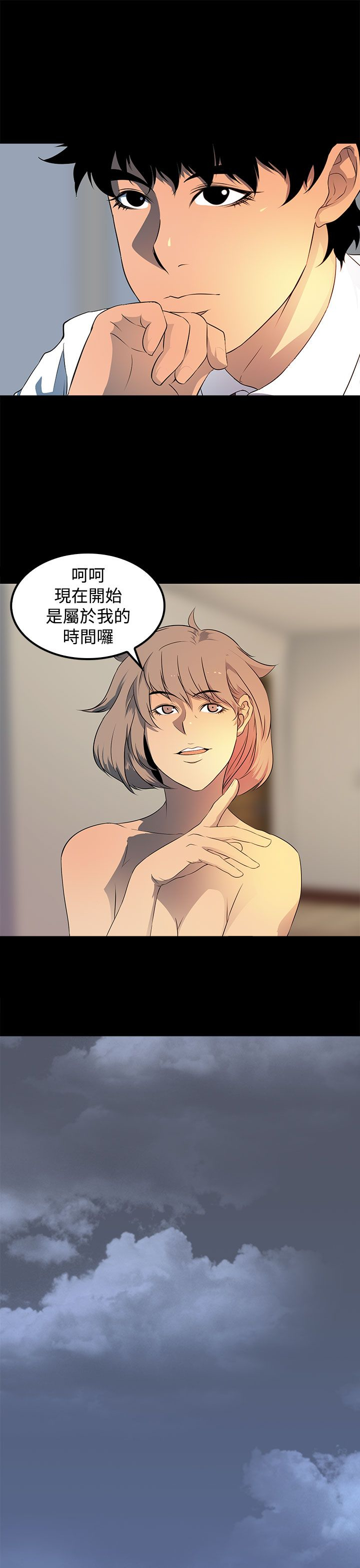 女神房东的秘密漫画,第20章：你去了哪里？3图