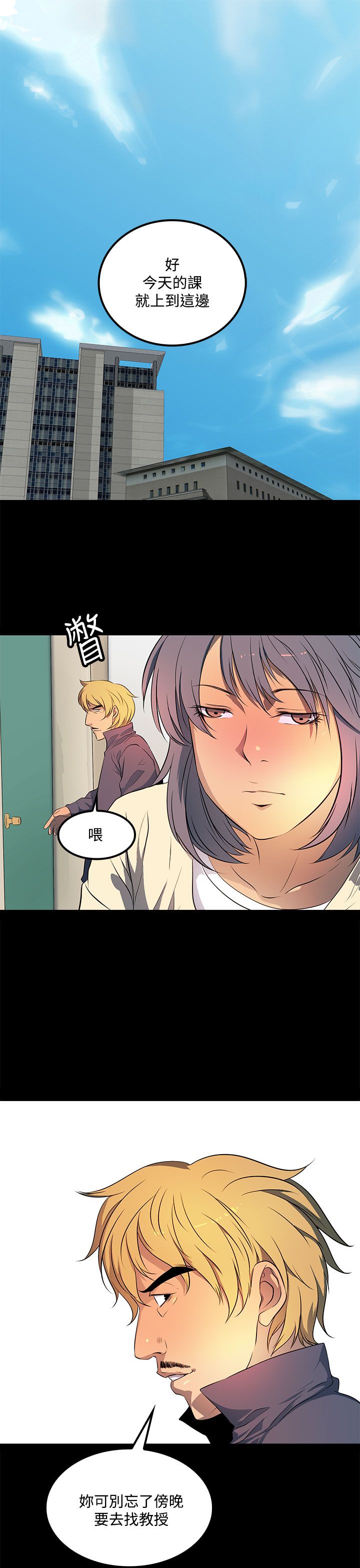 女神房东的秘密漫画,第34章：胁迫3图