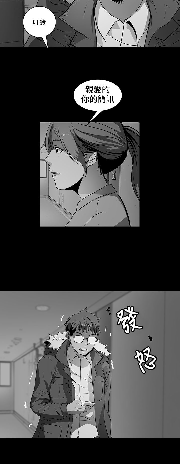 女神房东的秘密漫画,第5章：被骗了3图
