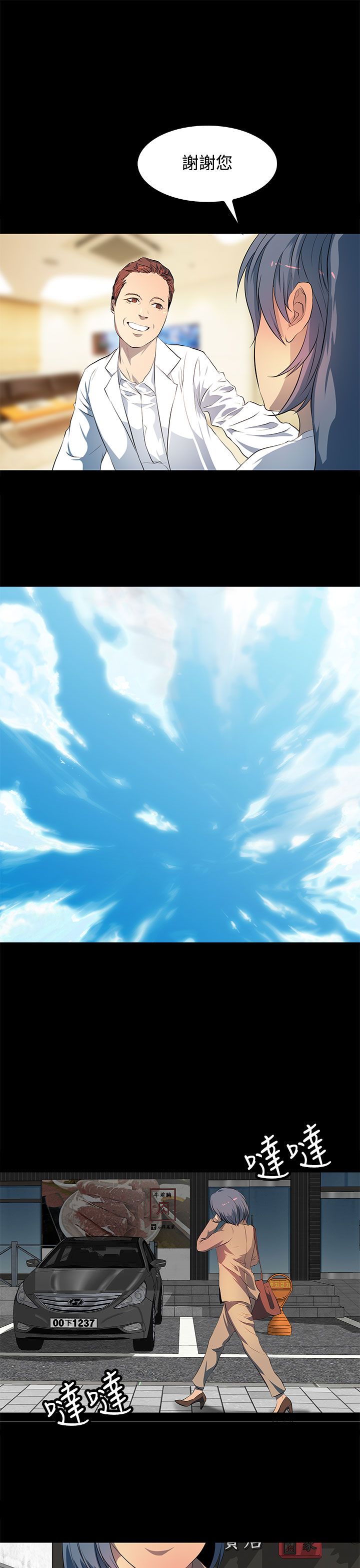 房东的秘密小说完结漫画,第44章：现在开始（完）2图