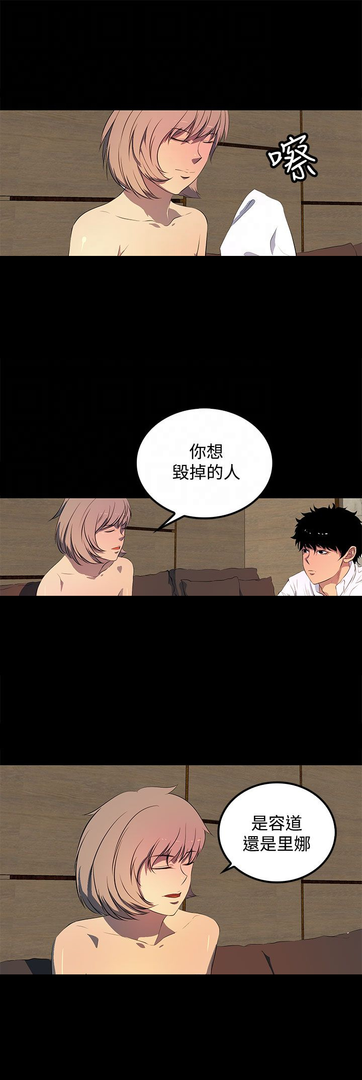 女神房东的秘密漫画,第40章：再加上那家伙...3图