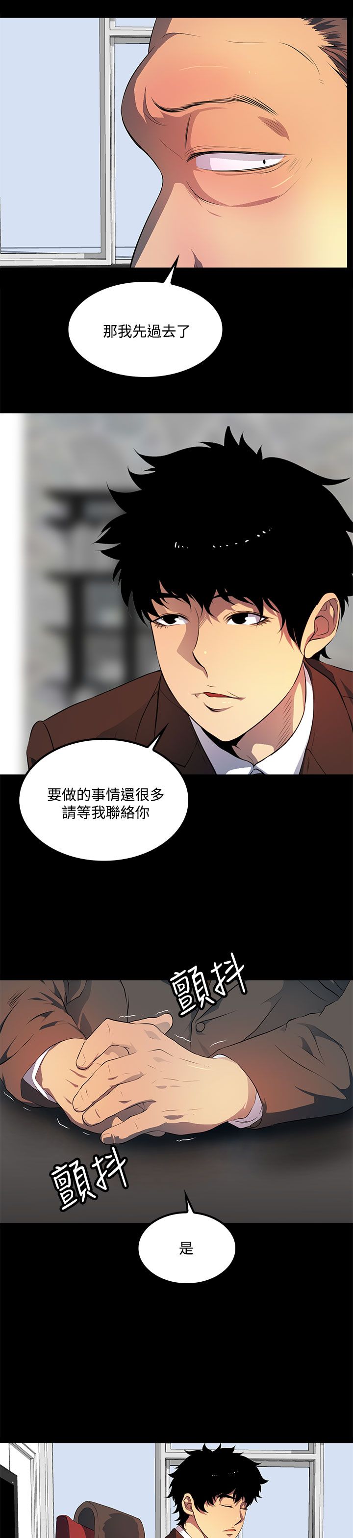 女神房东的秘密漫画,第39章：还没结束3图