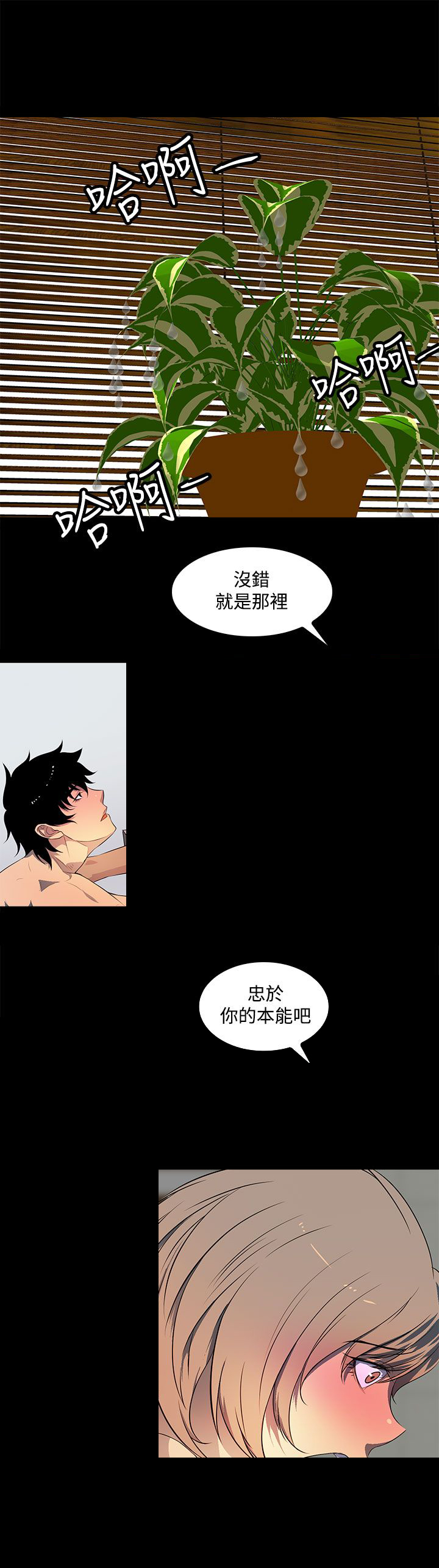 女神房东的秘密漫画,第36章：执着4图