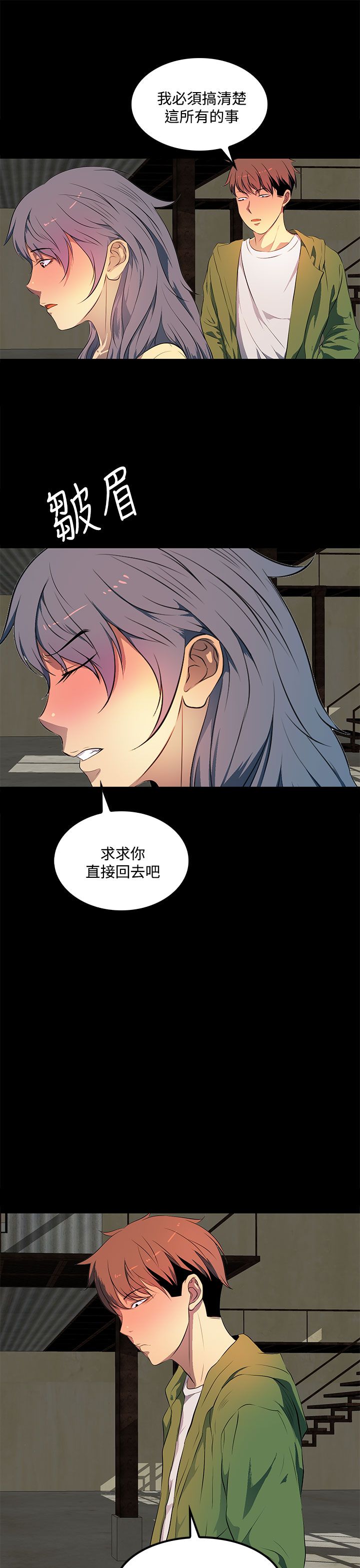 房东的秘密小说完结漫画,第36章：执着4图